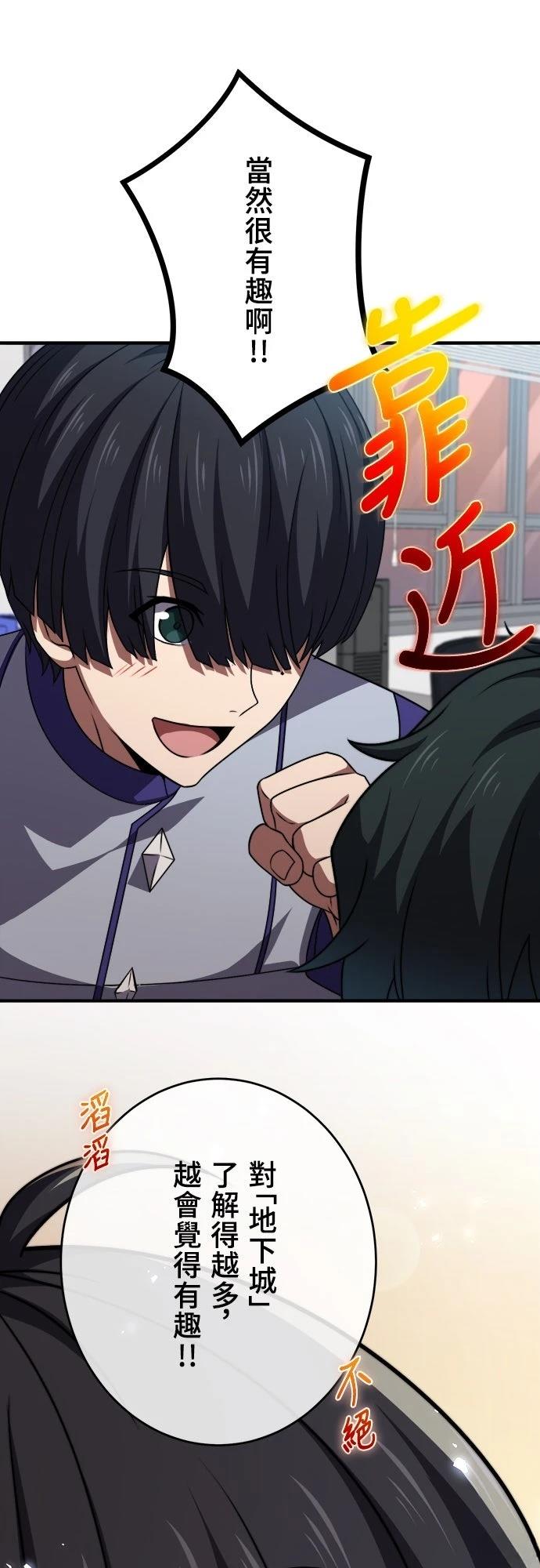 时空魔导师：从零开始 第47话 第30页