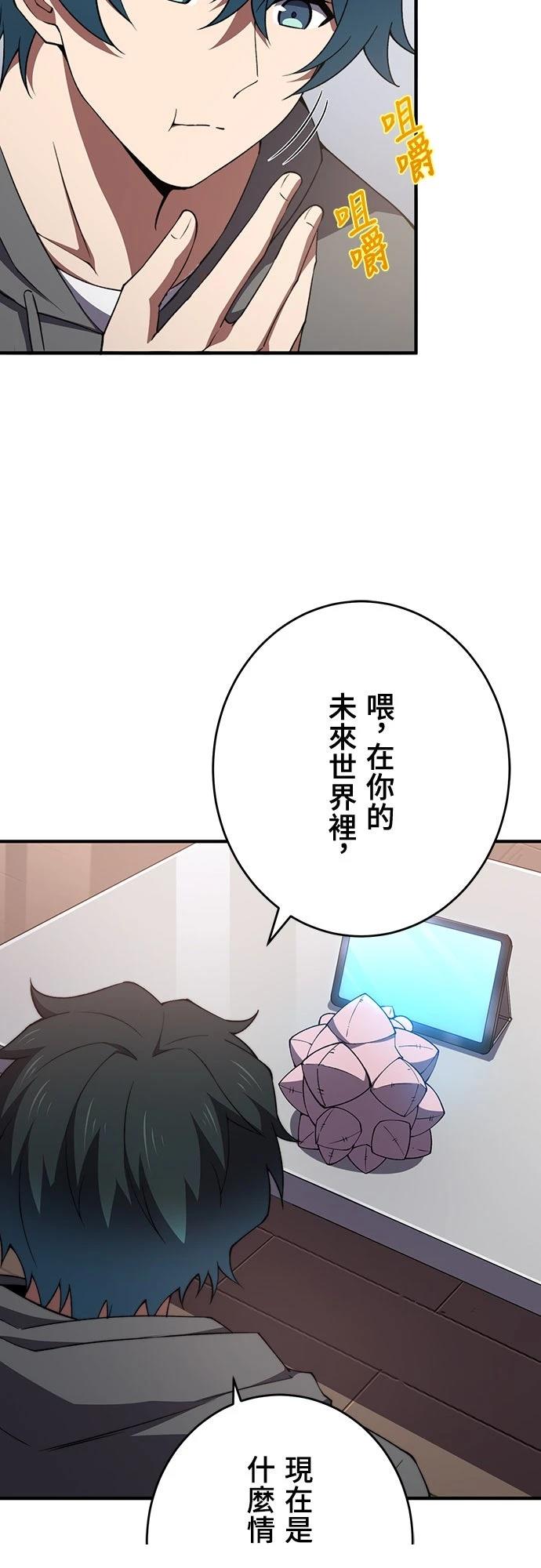 时空魔导师：从零开始 第48话 第24页