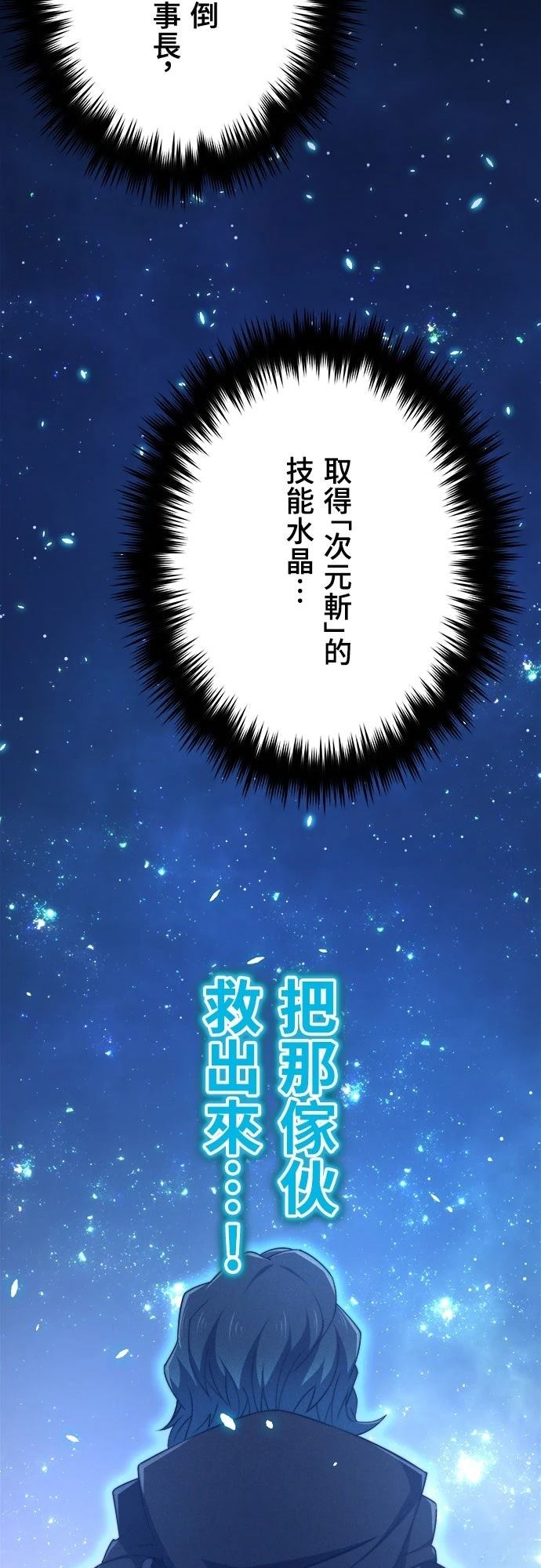 时空魔导师：从零开始 第48话 第4页