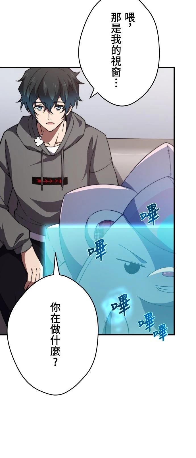 时空魔导师：从零开始 第48话 第41页