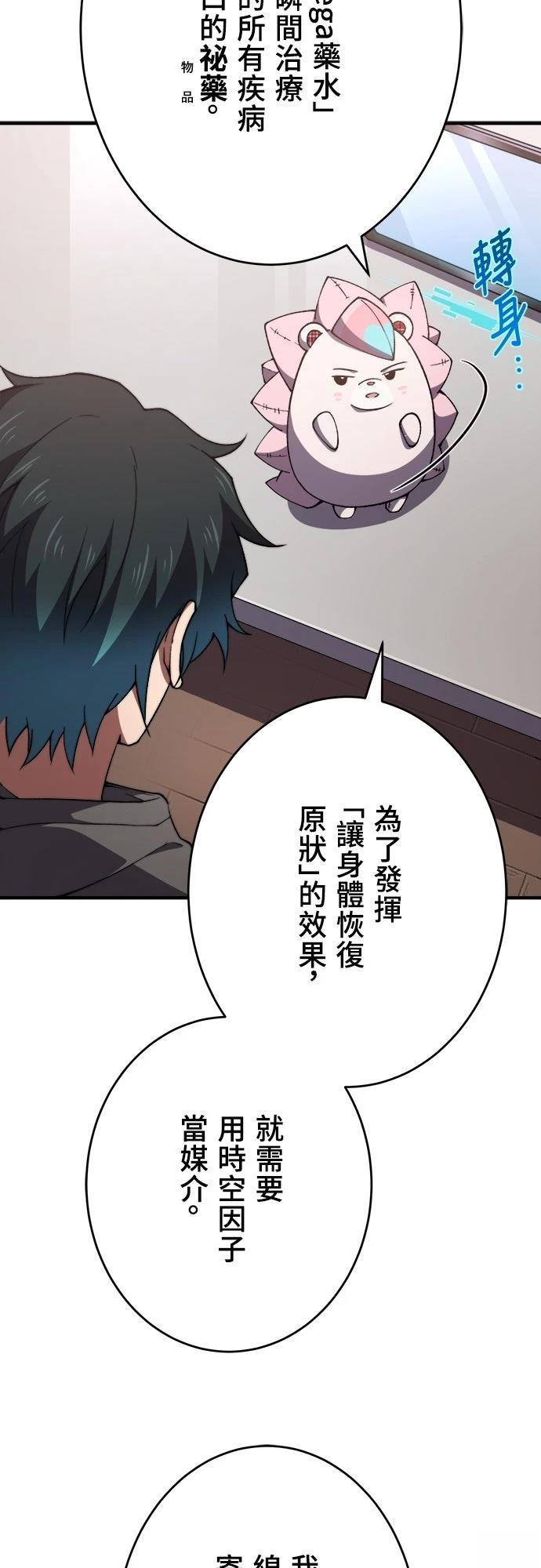 时空魔导师：从零开始 第48话 第43页