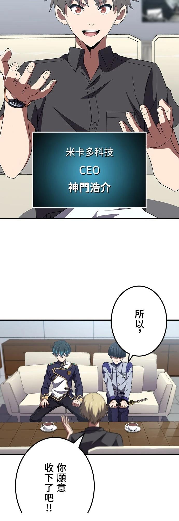 时空魔导师：从零开始 第49话 第2页