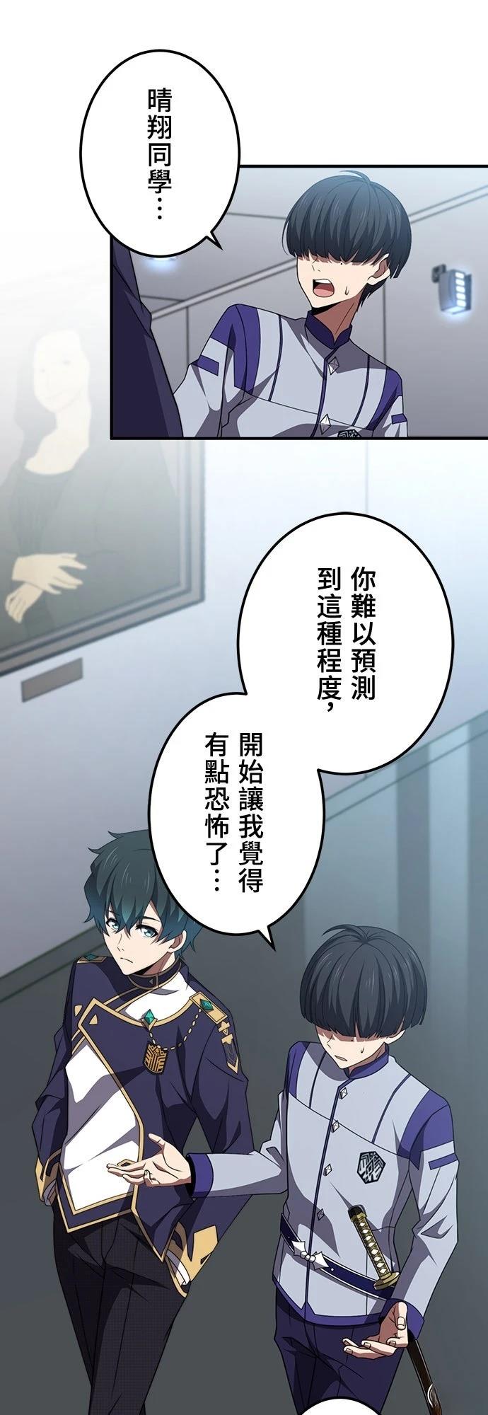 时空魔导师：从零开始 第49话 第11页