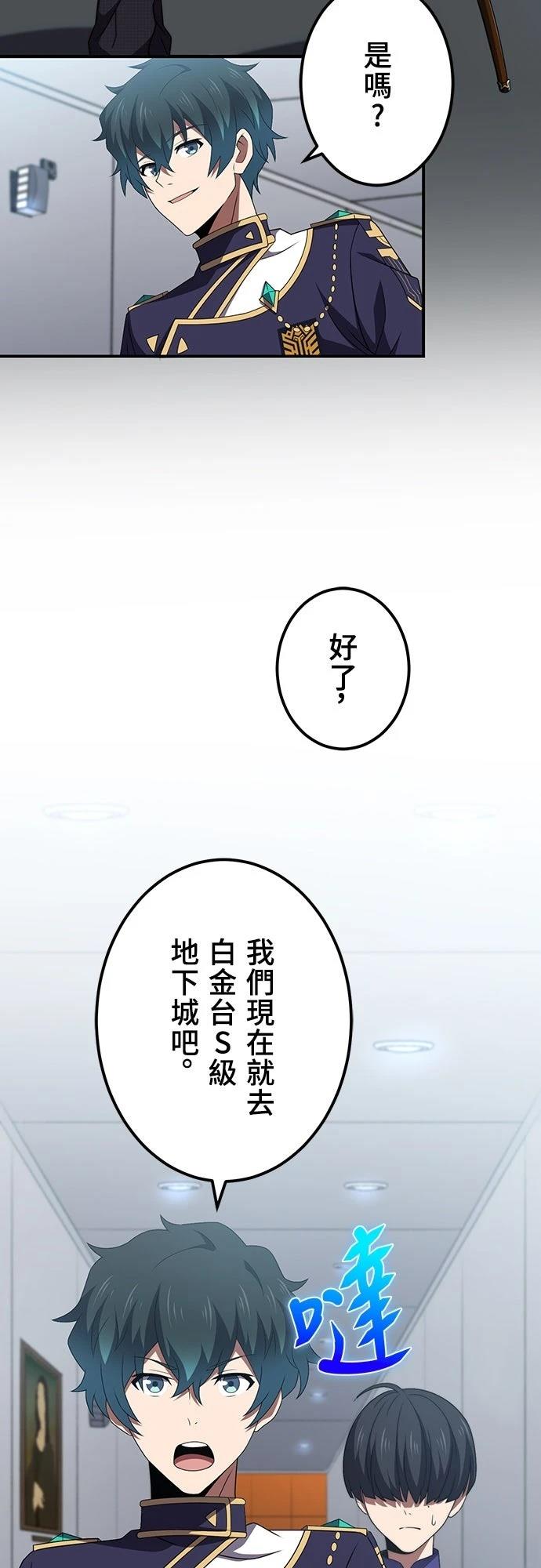 时空魔导师：从零开始 第49话 第12页