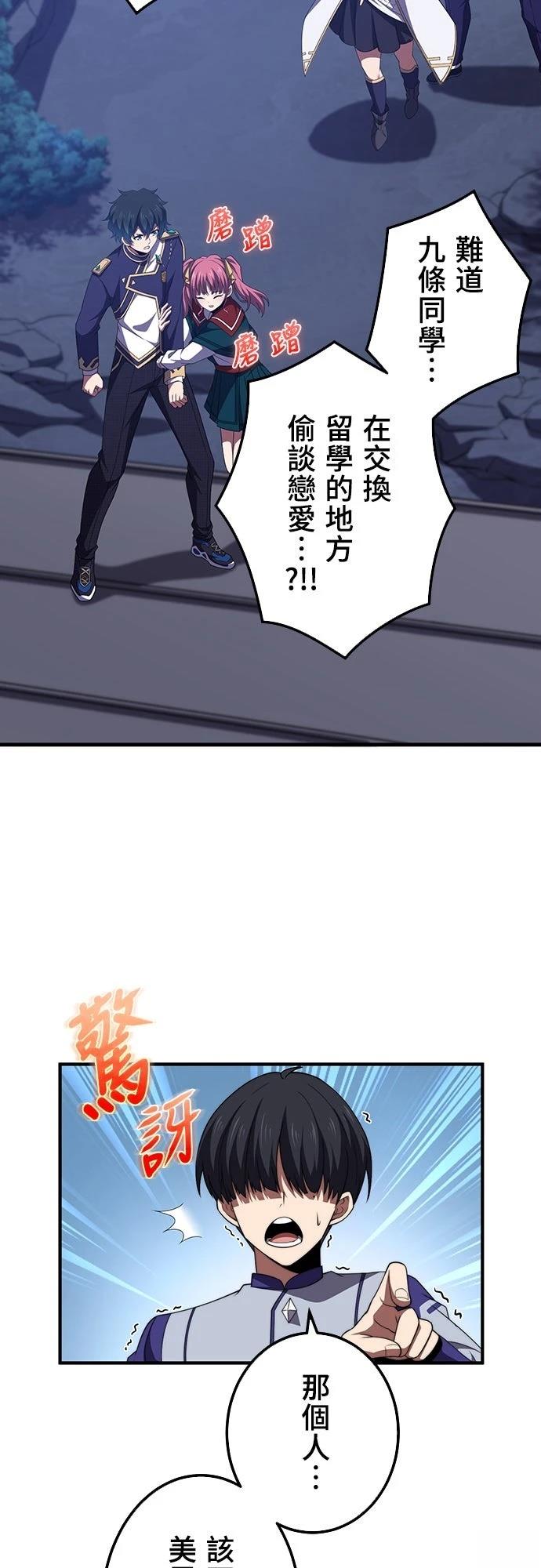 时空魔导师：从零开始 第49话 第24页