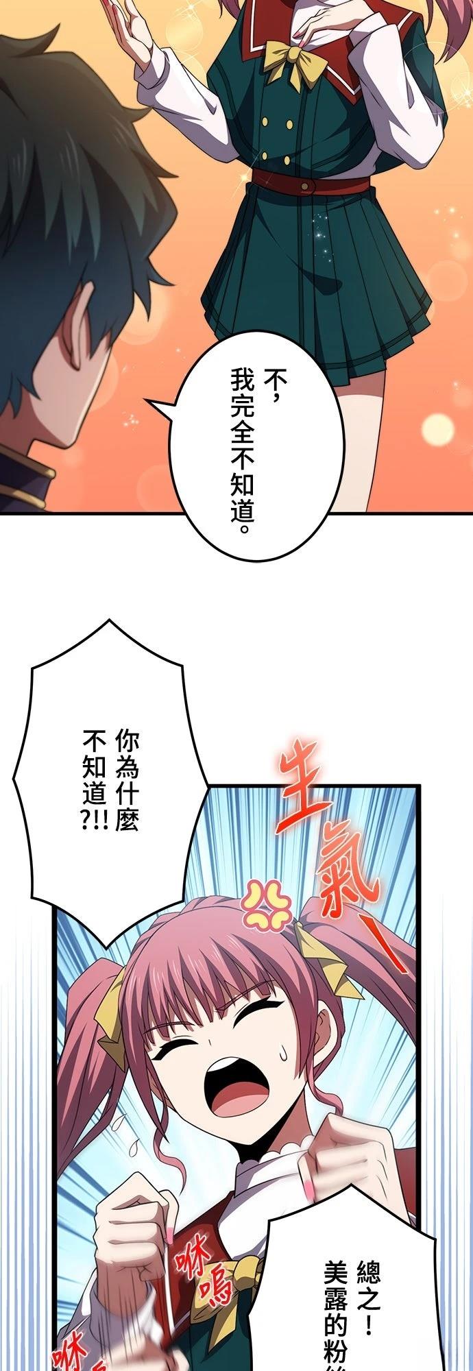 时空魔导师：从零开始 第49话 第28页