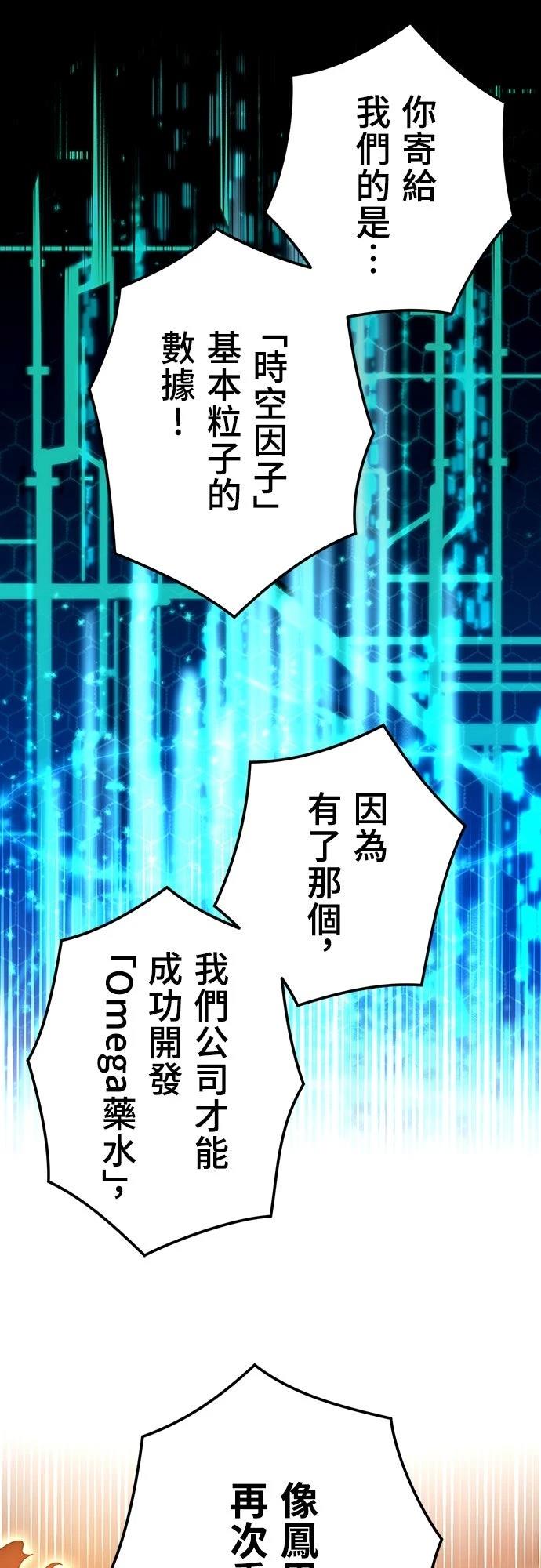 时空魔导师：从零开始 第49话 第6页