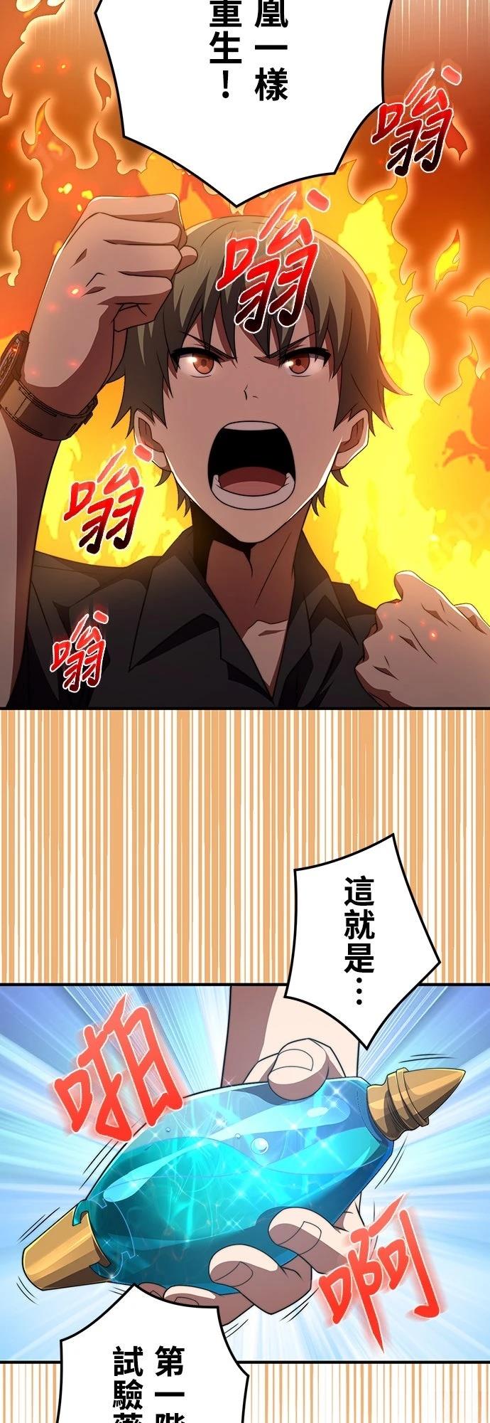 时空魔导师：从零开始 第49话 第7页