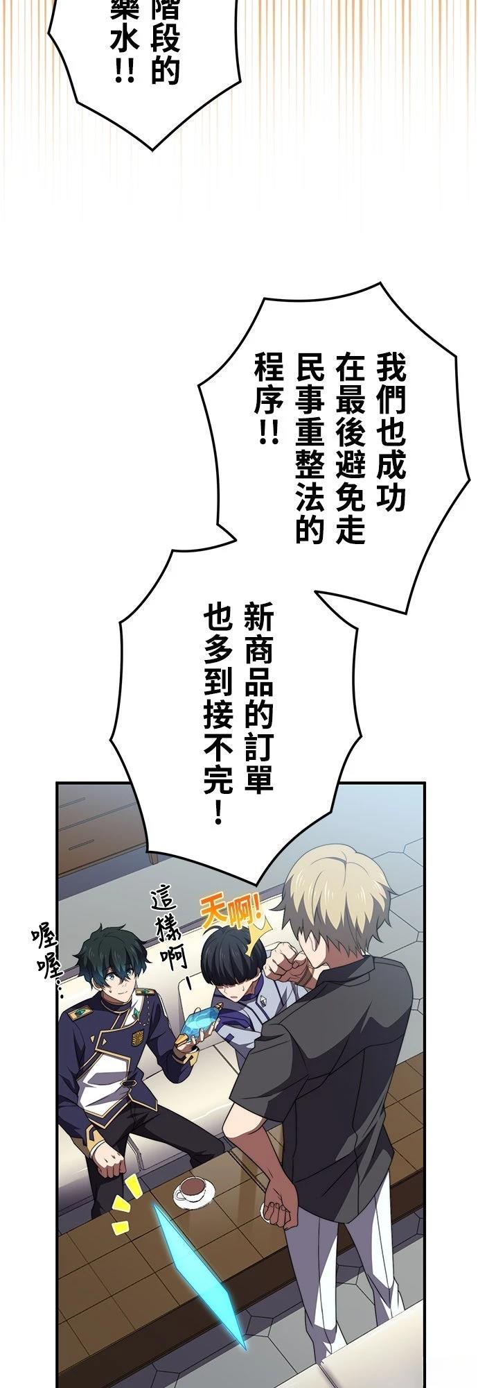 时空魔导师：从零开始 第49话 第8页