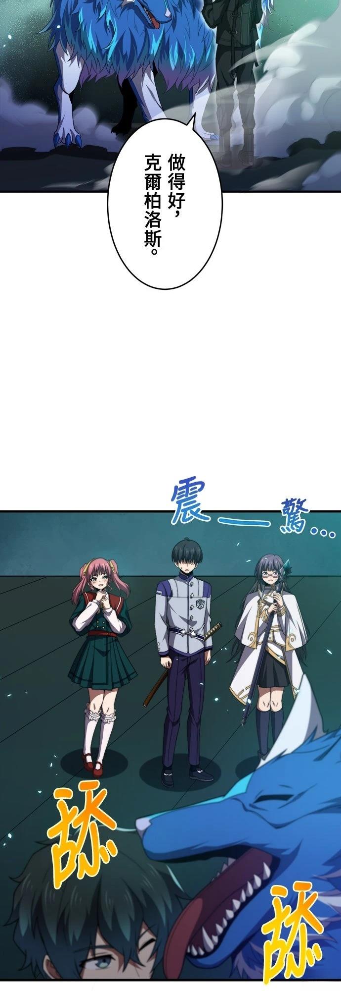 时空魔导师：从零开始 第50话 第39页