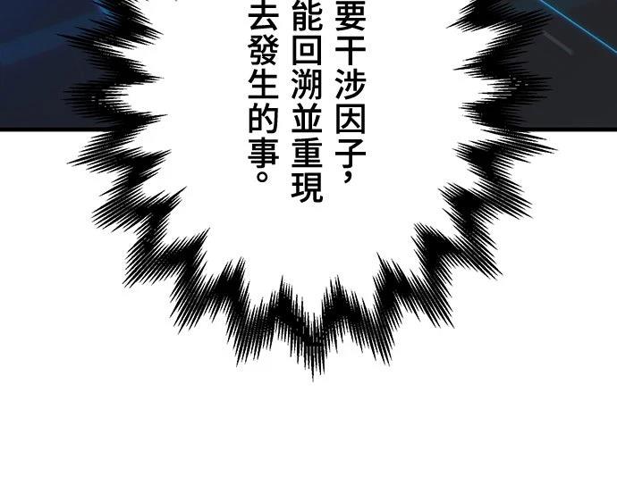 时空魔导师：从零开始 第51话 第9页