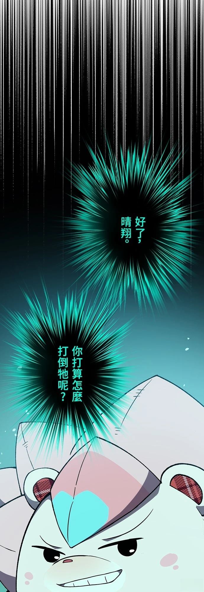 时空魔导师：从零开始 第52话 第53页