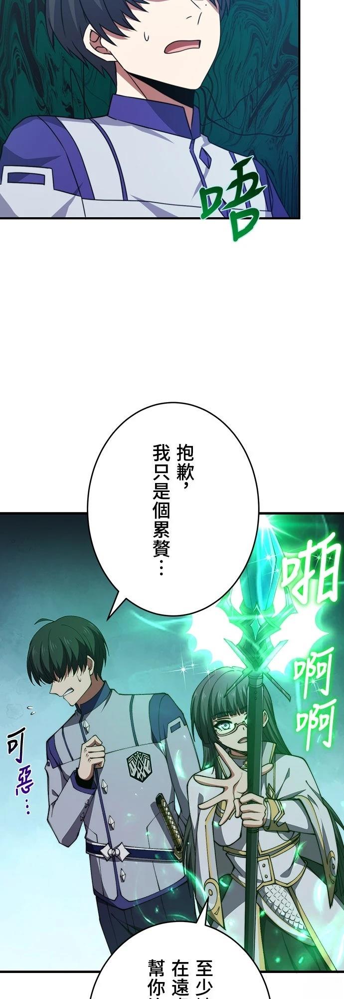 时空魔导师：从零开始 第53话 第23页