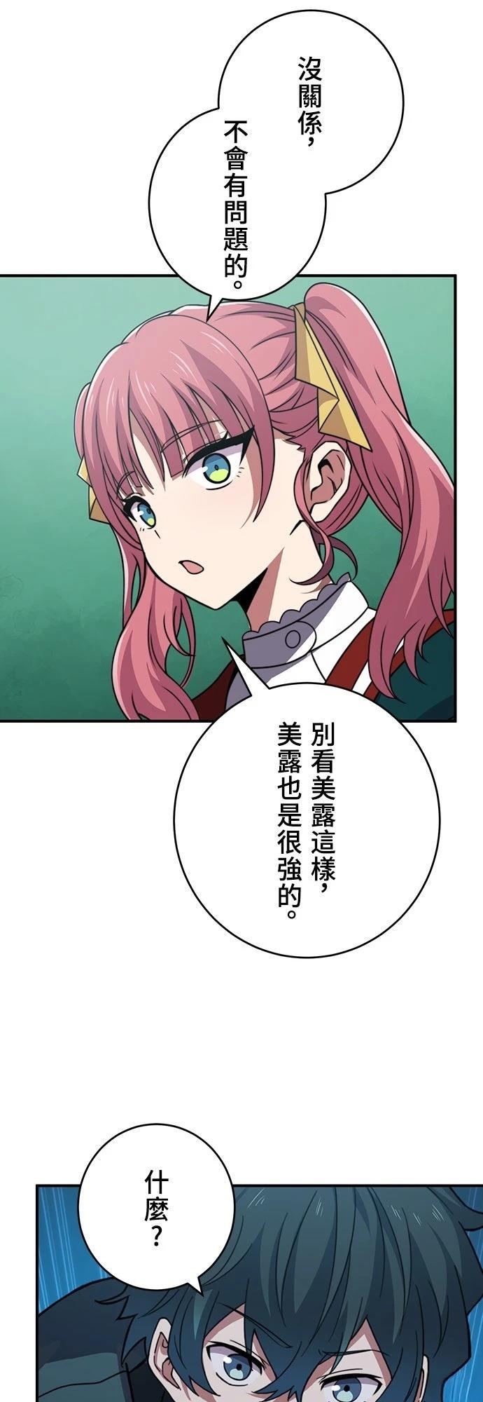 时空魔导师：从零开始 第53话 第29页