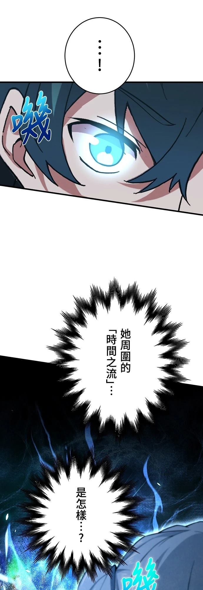 时空魔导师：从零开始 第53话 第32页