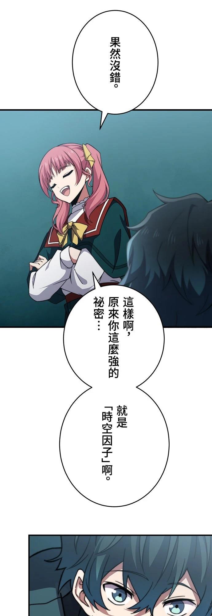 时空魔导师：从零开始 第53话 第47页