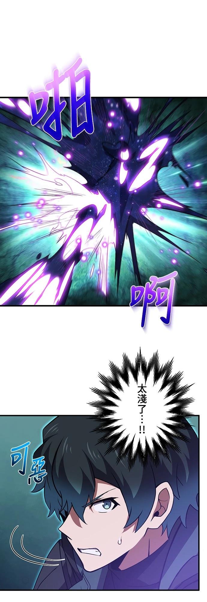 时空魔导师：从零开始 第54话 第11页