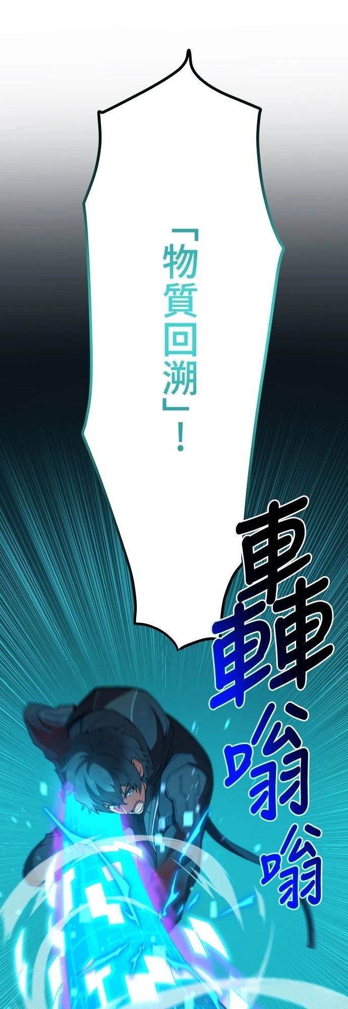 时空魔导师：从零开始 第54话 第28页