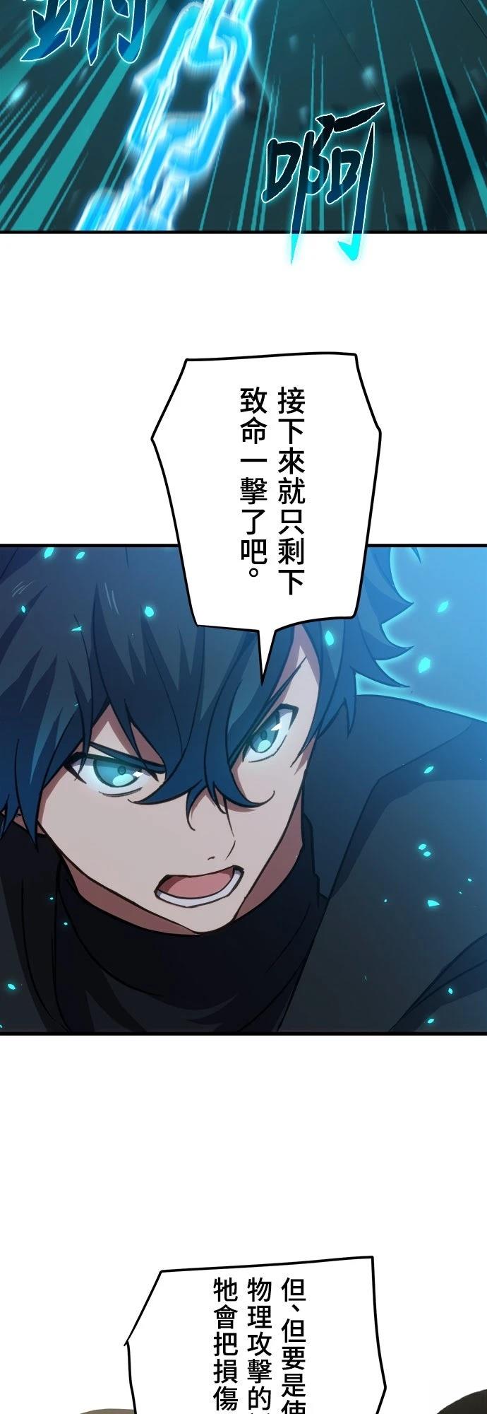 时空魔导师：从零开始 第54话 第34页