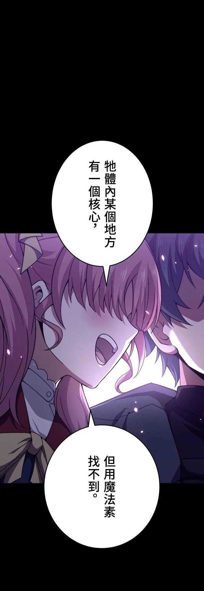 时空魔导师：从零开始 第54话 第6页