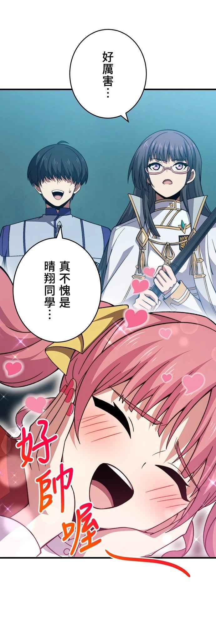 时空魔导师：从零开始 第54话 第53页