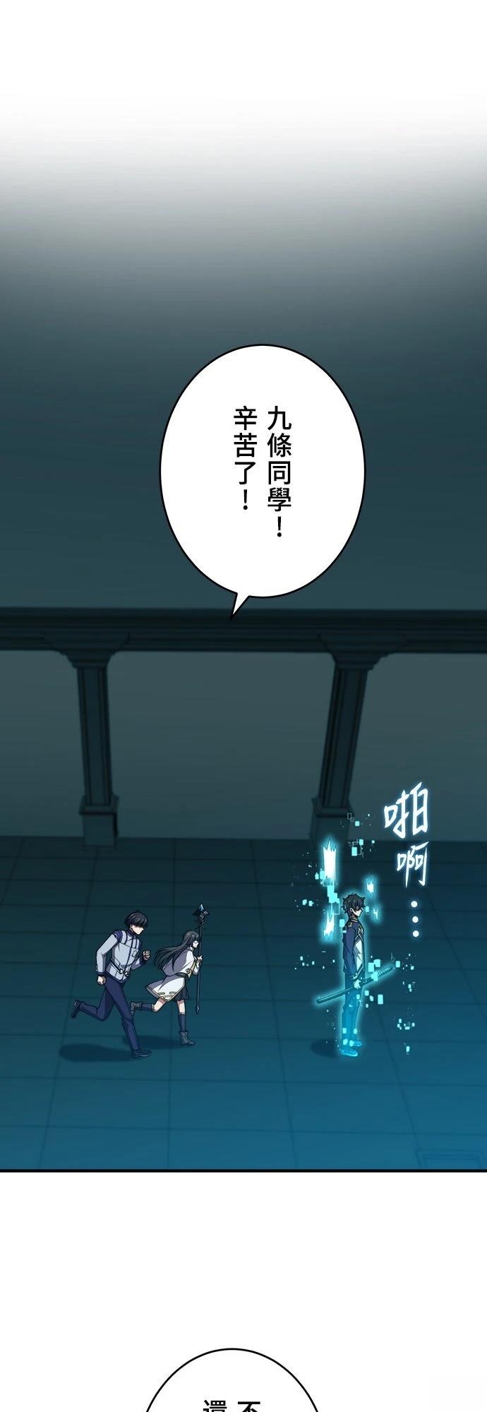 时空魔导师：从零开始 第54话 第54页