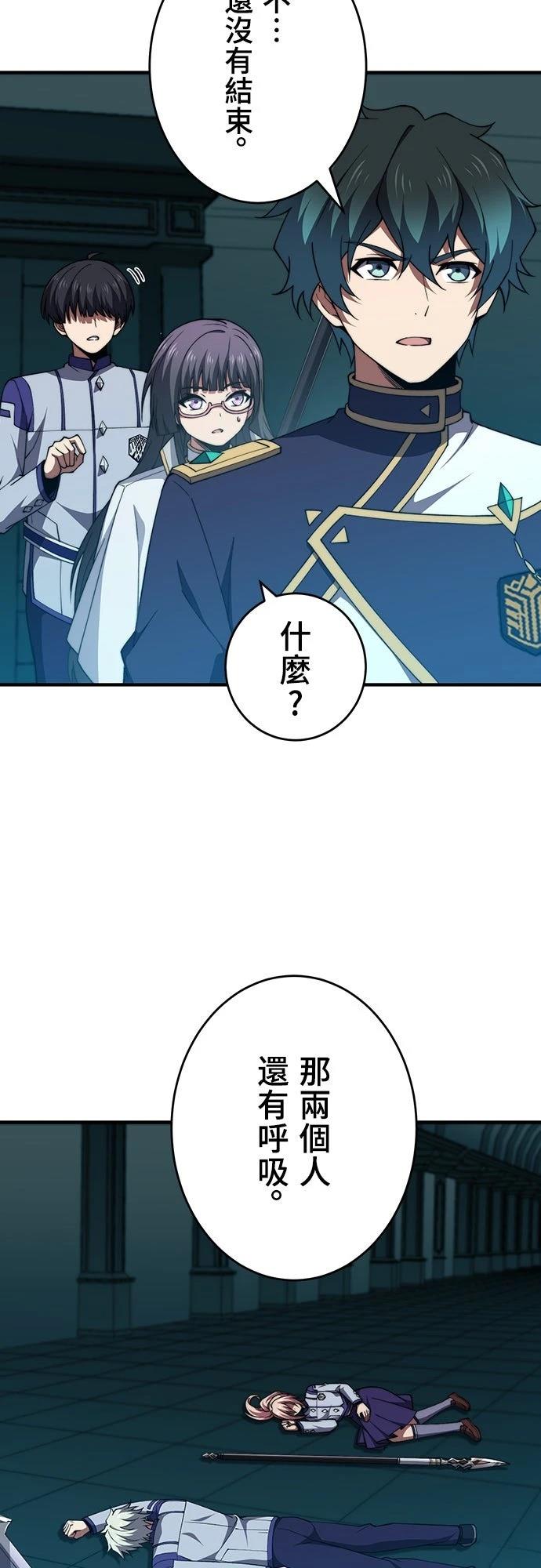 时空魔导师：从零开始 第54话 第55页
