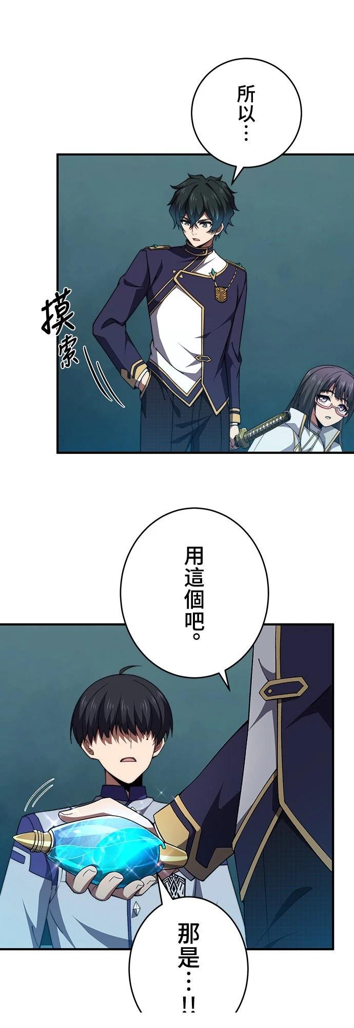 时空魔导师：从零开始 第54话 第58页