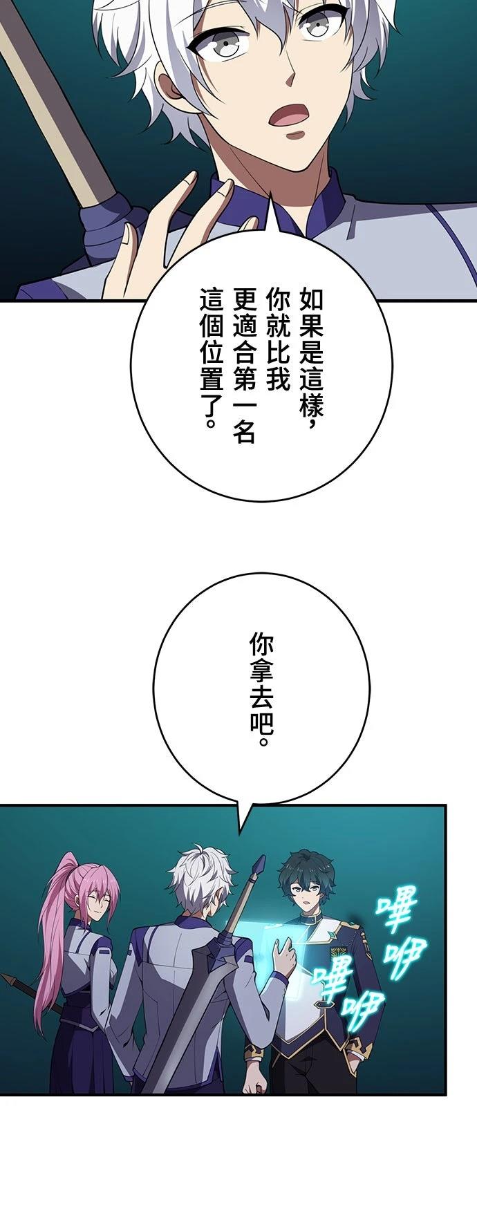 时空魔导师：从零开始 第55话 第7页