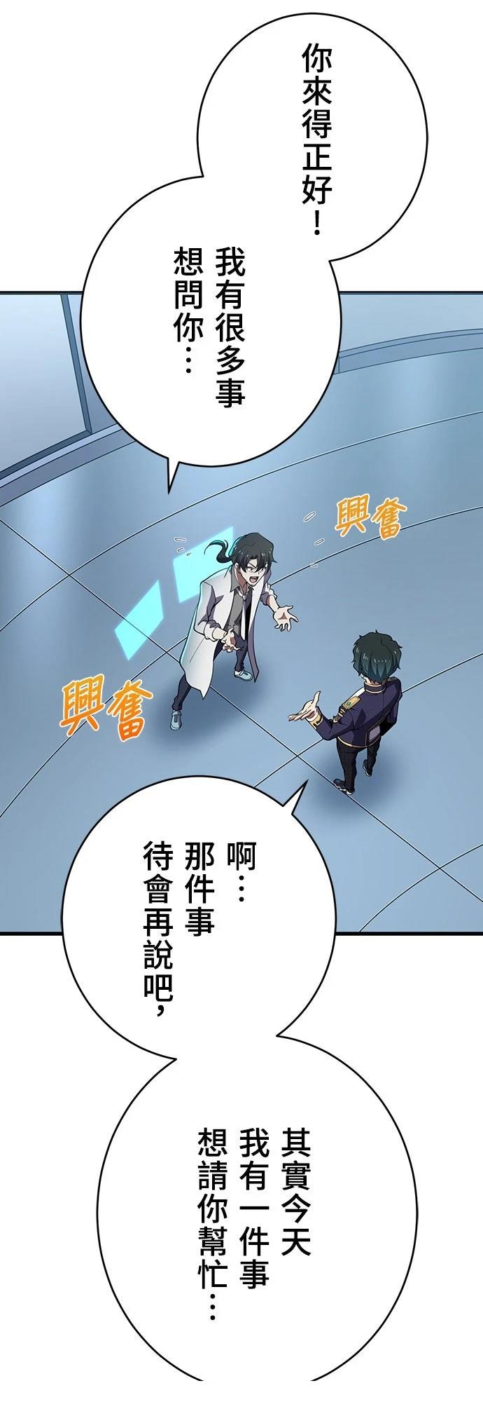 时空魔导师：从零开始 第57话 第29页
