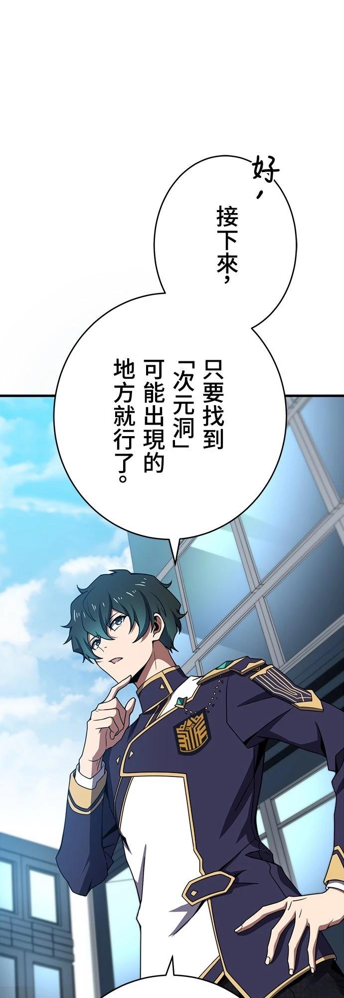 时空魔导师：从零开始 第57话 第42页