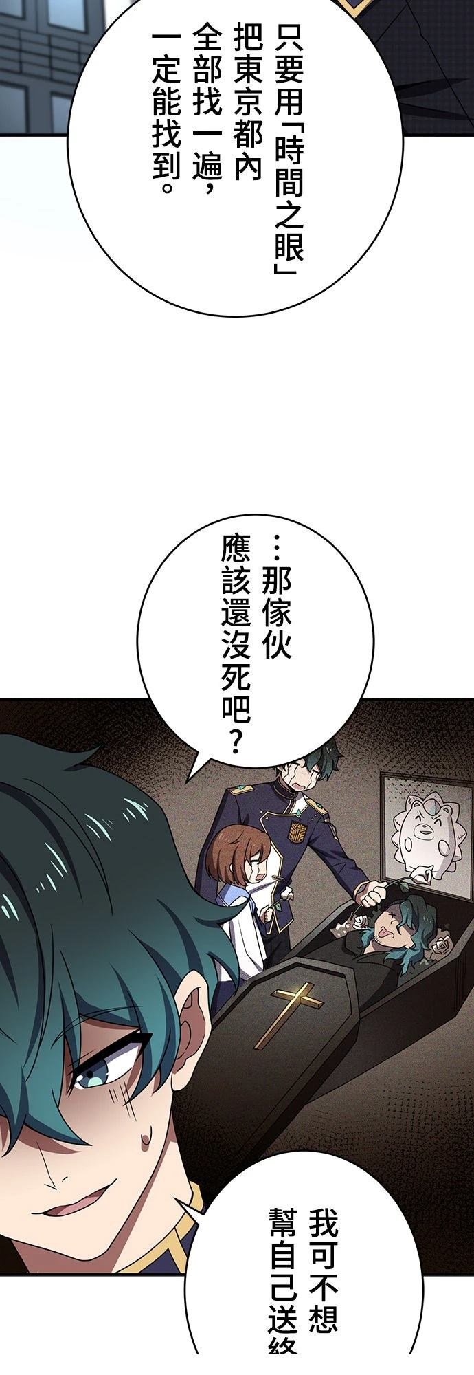 时空魔导师：从零开始 第57话 第43页
