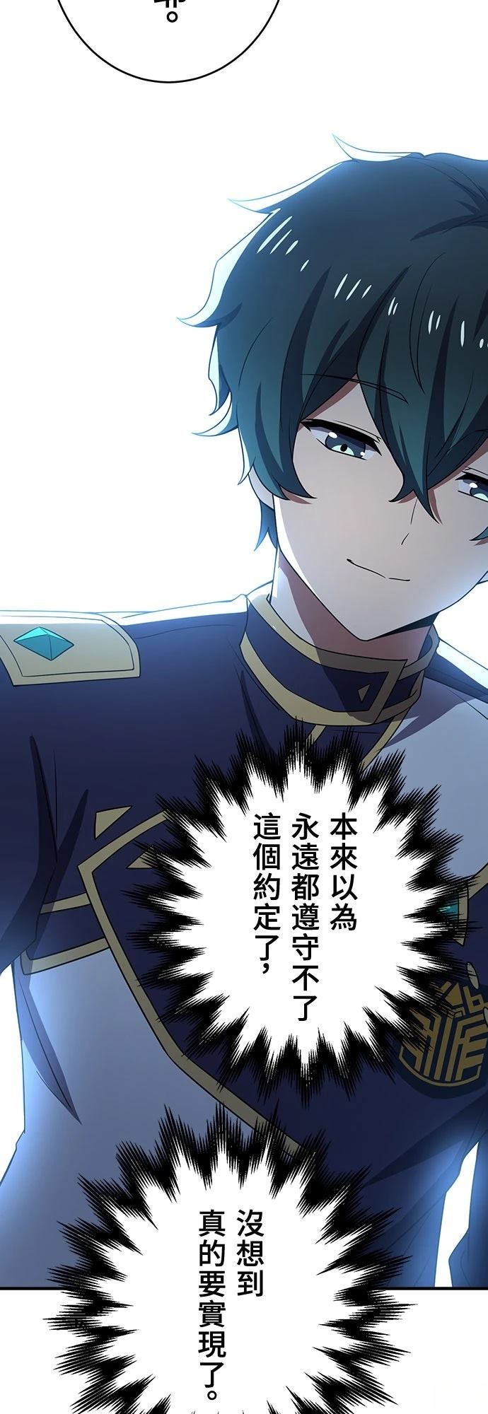 时空魔导师：从零开始 第57话 第53页