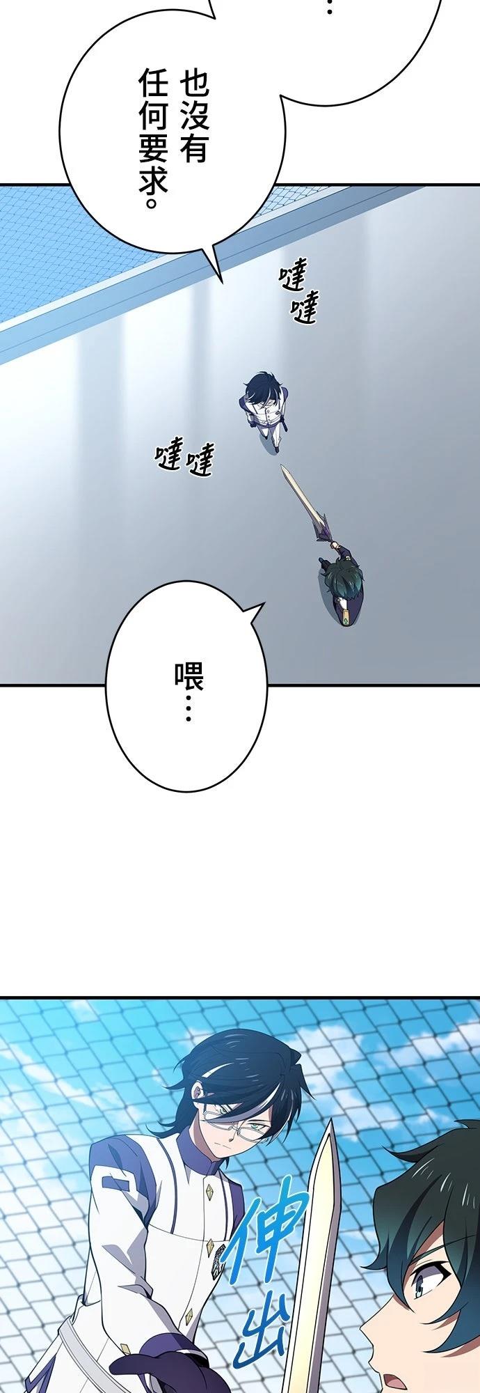 时空魔导师：从零开始 第57话 第8页