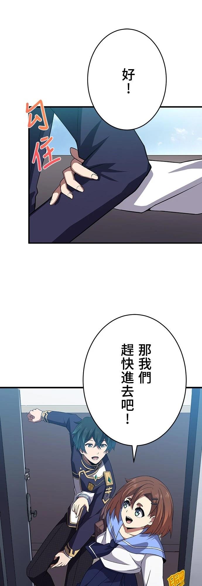 时空魔导师：从零开始 第58话 第43页
