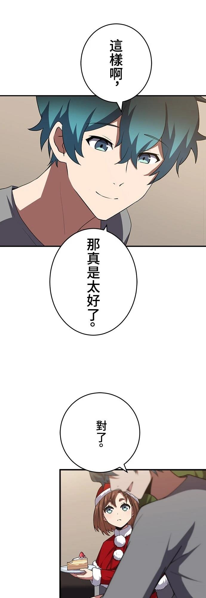 时空魔导师：从零开始 第59话 第12页