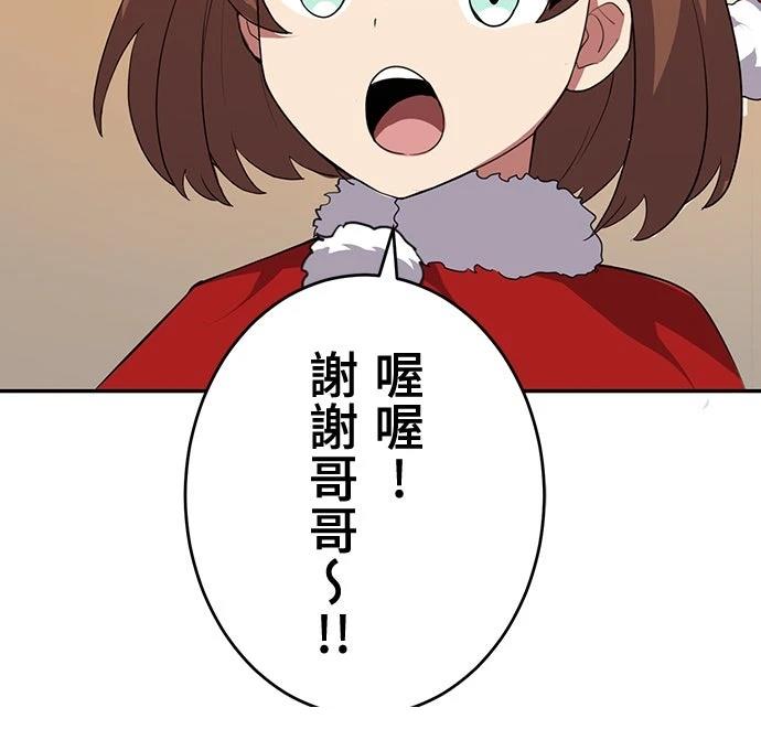 时空魔导师：从零开始 第59话 第14页