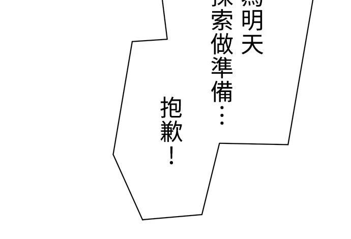 时空魔导师：从零开始 第59话 第27页