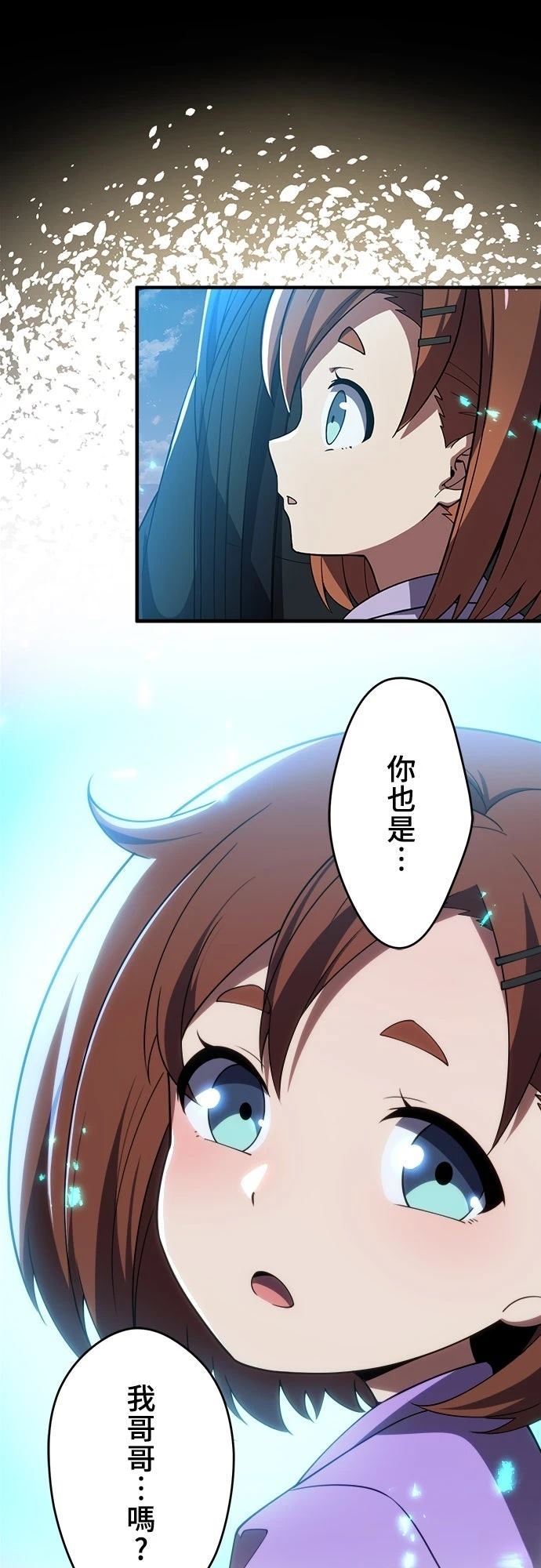 时空魔导师：从零开始 第60话 第28页