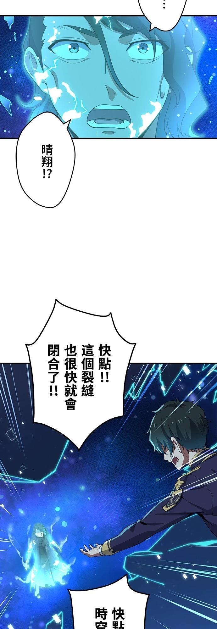 时空魔导师：从零开始 第60话 第43页