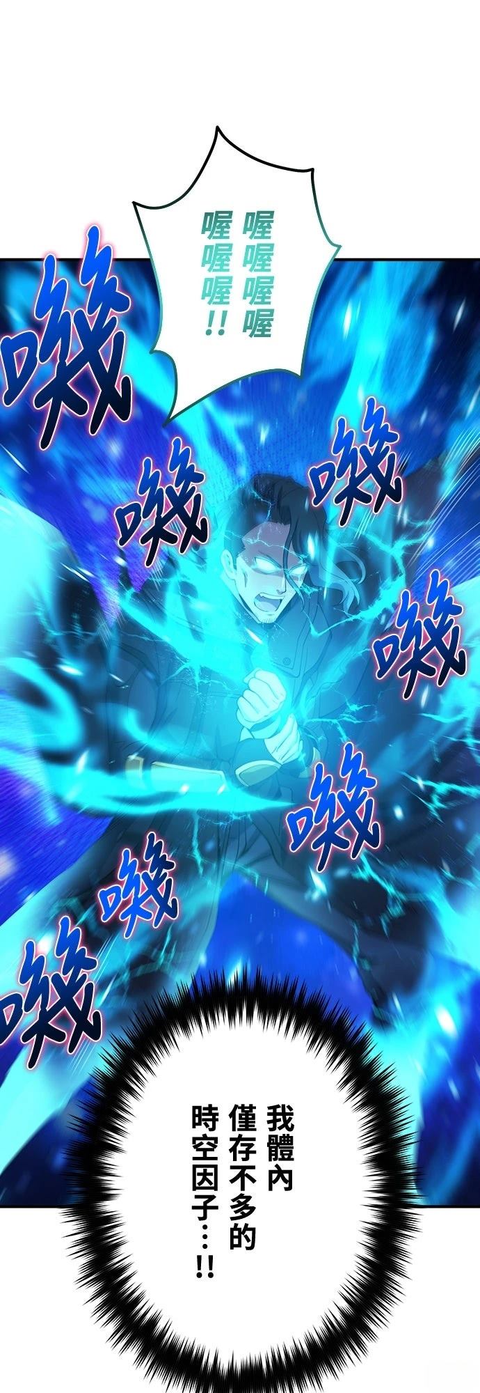 时空魔导师：从零开始 第60话 第45页