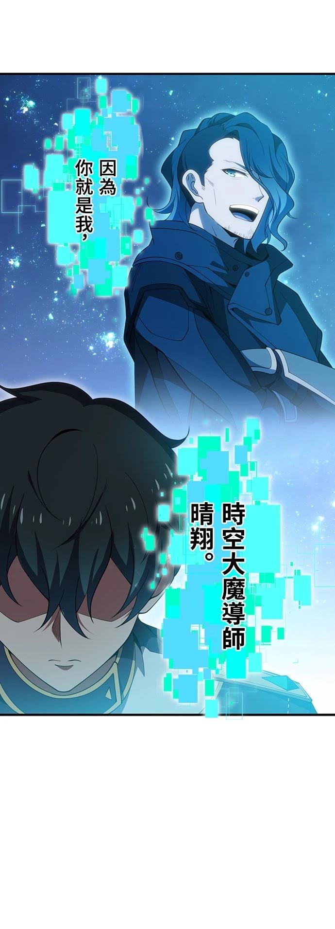 时空魔导师：从零开始 第60话 第7页