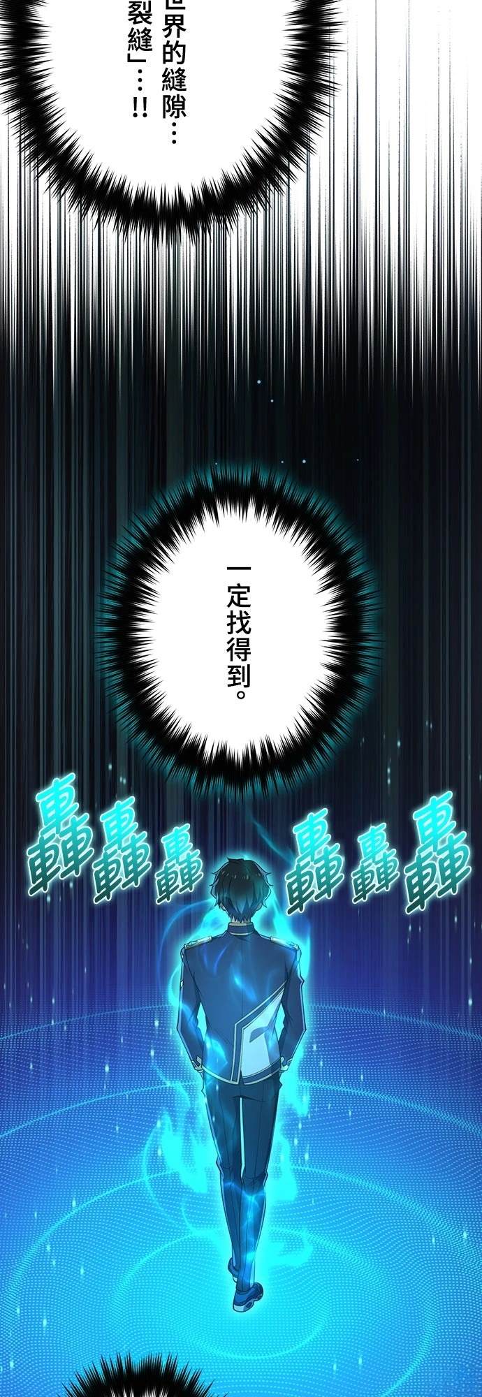 时空魔导师：从零开始 第60话 第9页