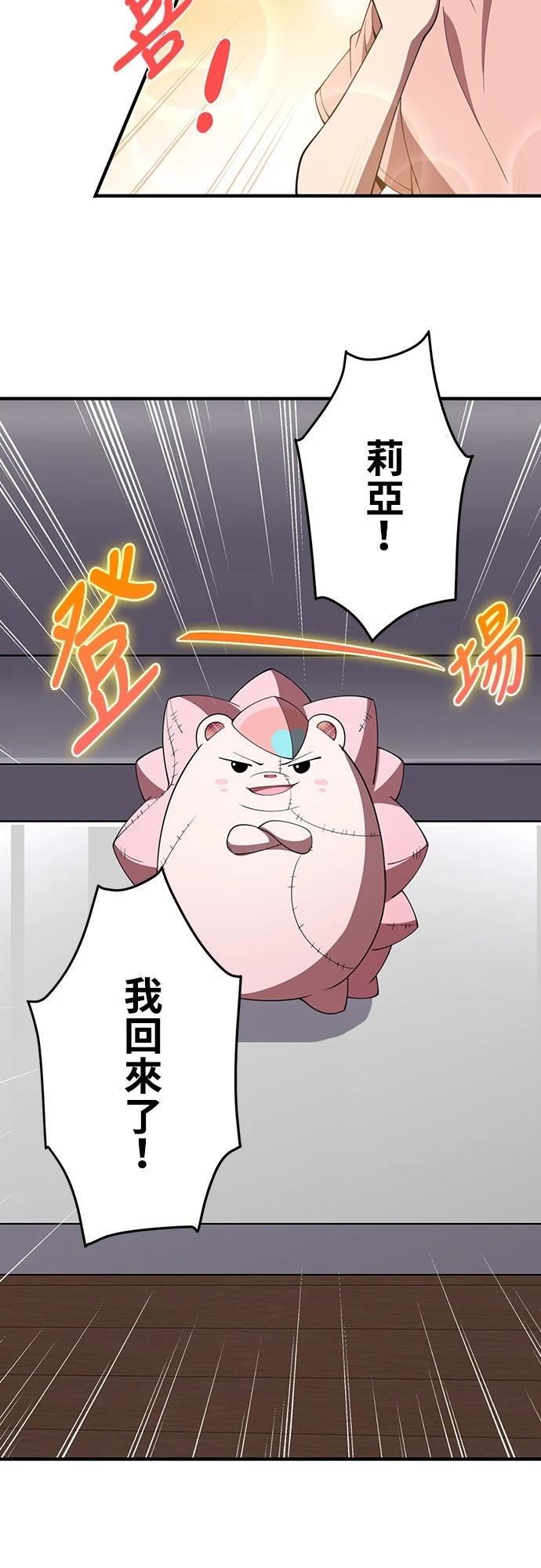 时空魔导师：从零开始 第61话 第23页