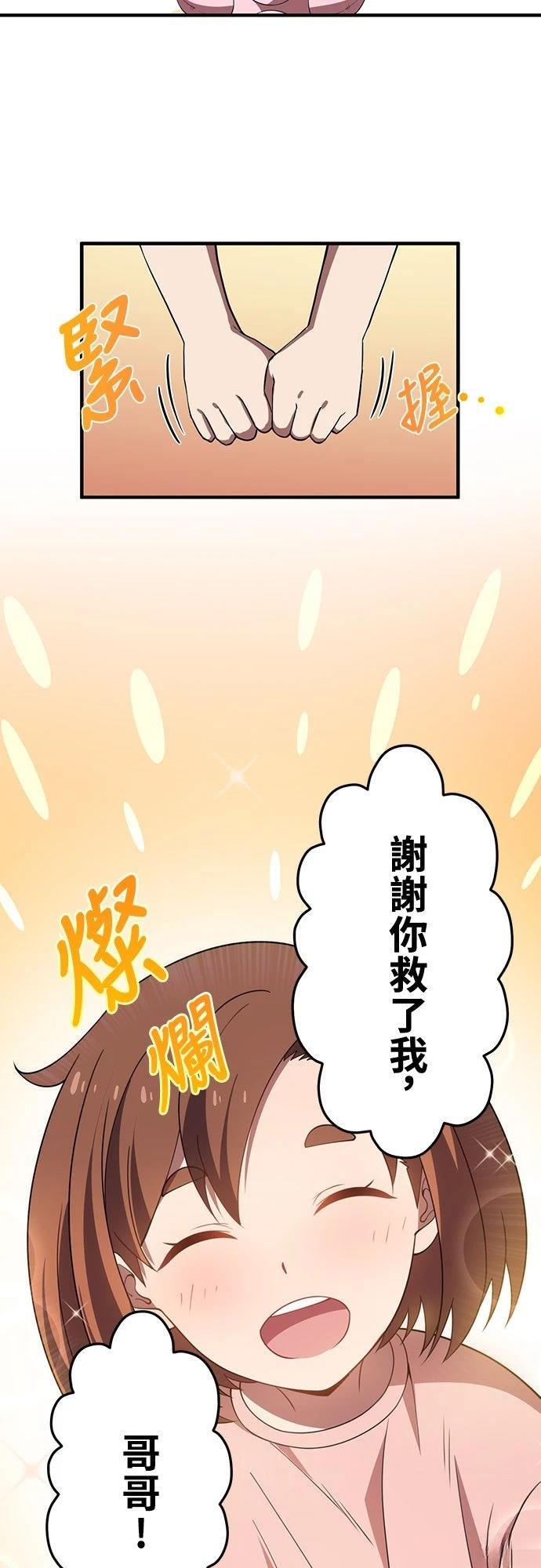 时空魔导师：从零开始 第61话 第27页