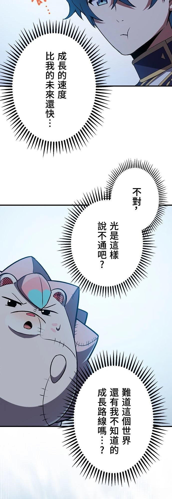 时空魔导师：从零开始 第62话 第22页