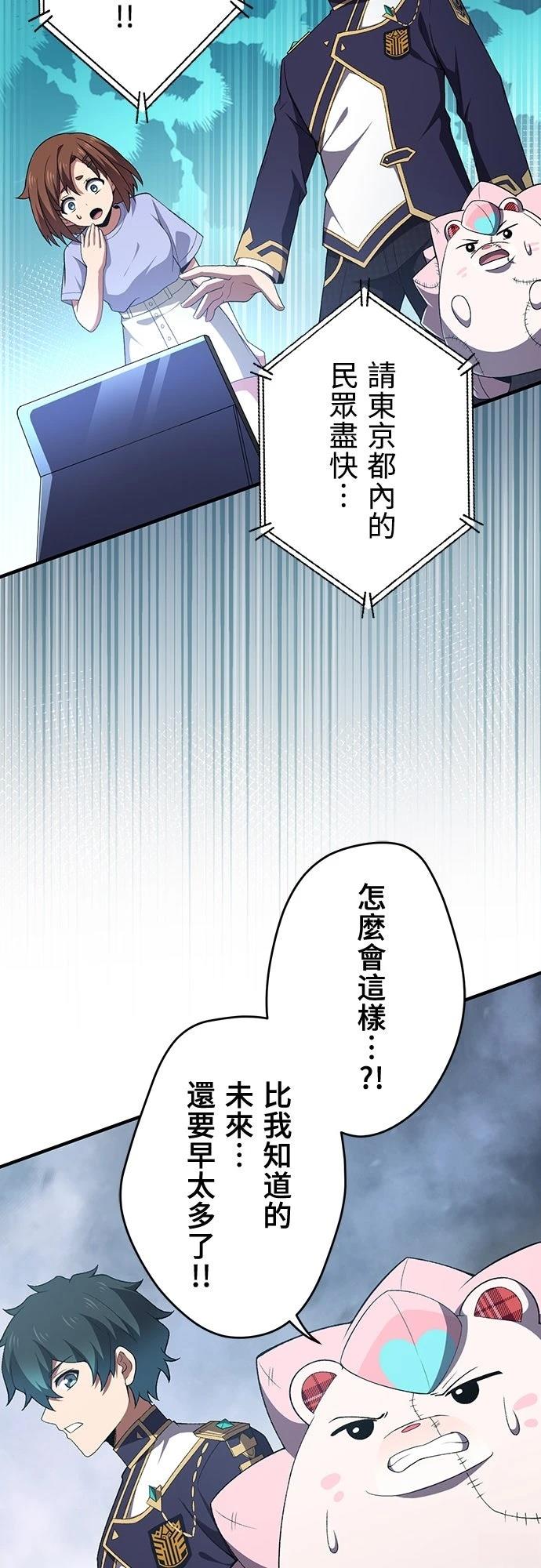 时空魔导师：从零开始 第62话 第30页