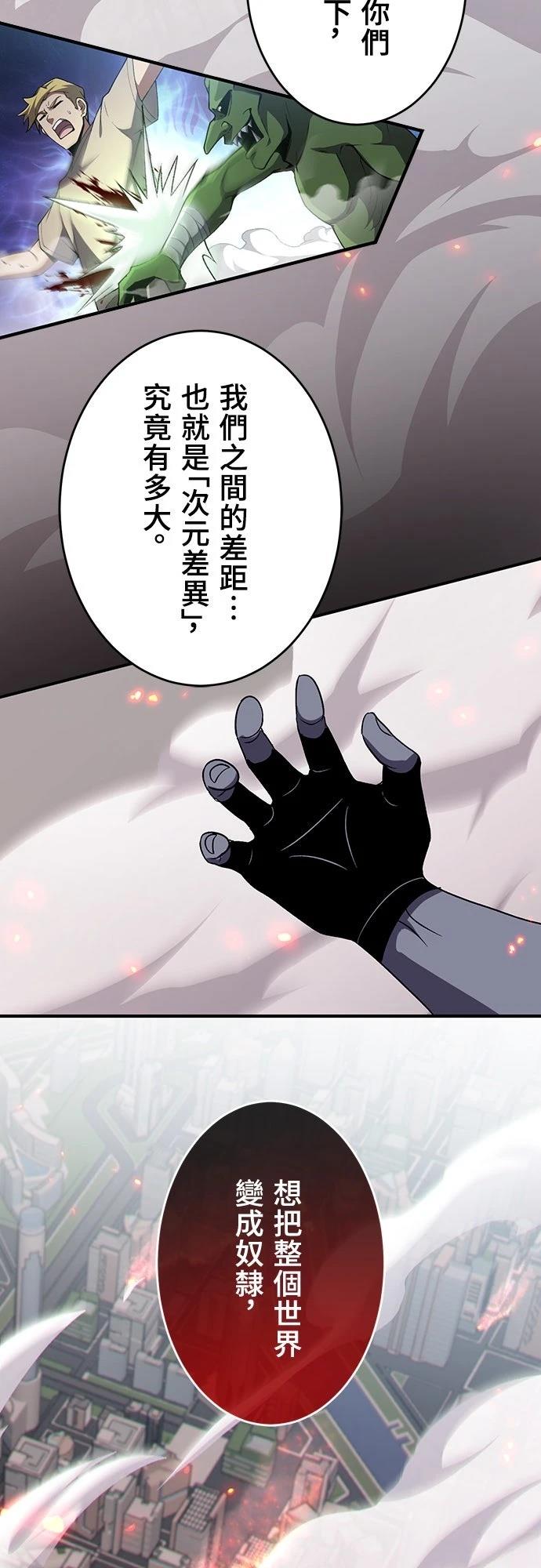 时空魔导师：从零开始 第62话 第39页
