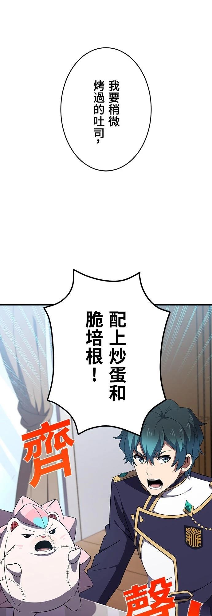 时空魔导师：从零开始 第62话 第8页