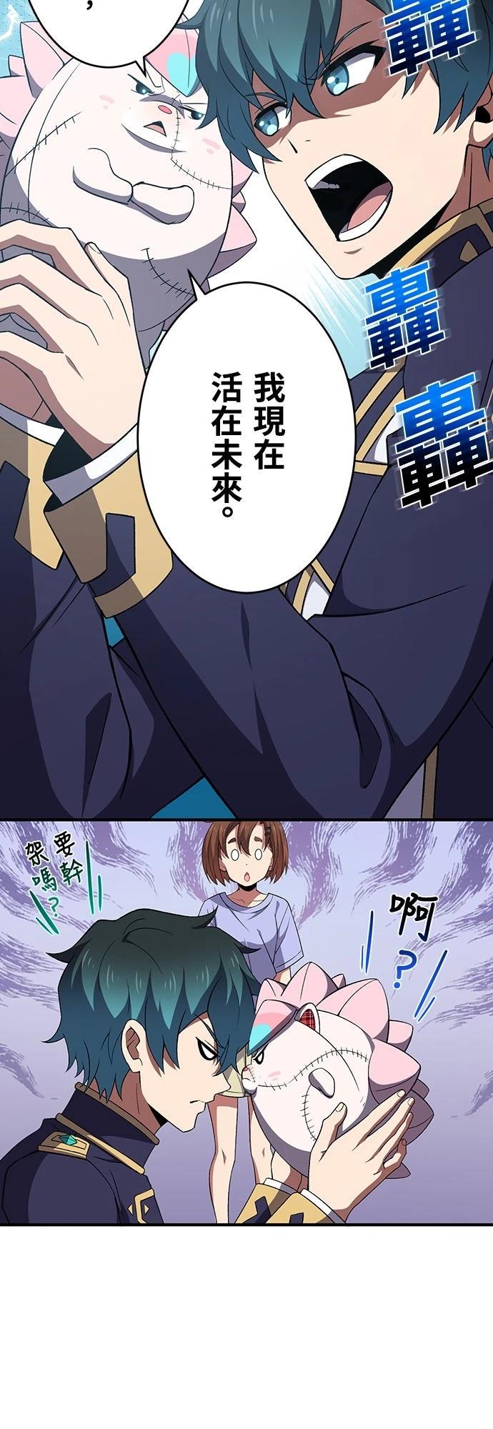 时空魔导师：从零开始 第62话 第10页